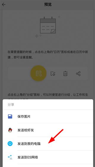 wps便签怎么导出来到电脑上 wps便签怎么导出来到电脑上