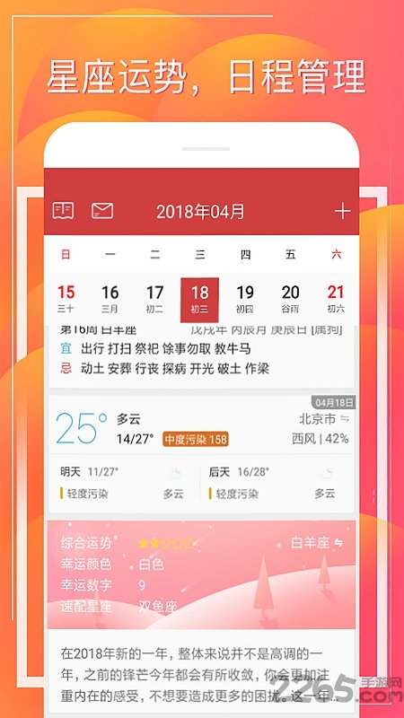 财童万年历最新版