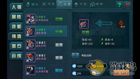 装备辣么烂 装逼个给谁看 《神域之光》装备提升[多图]图片4