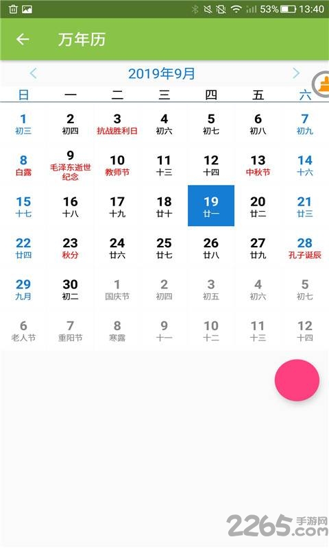 倒数日日历app