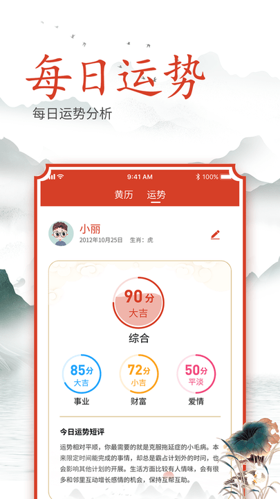 吉时良辰最新版