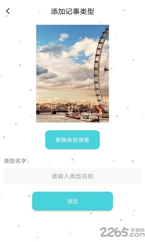 土豆记事本手机版