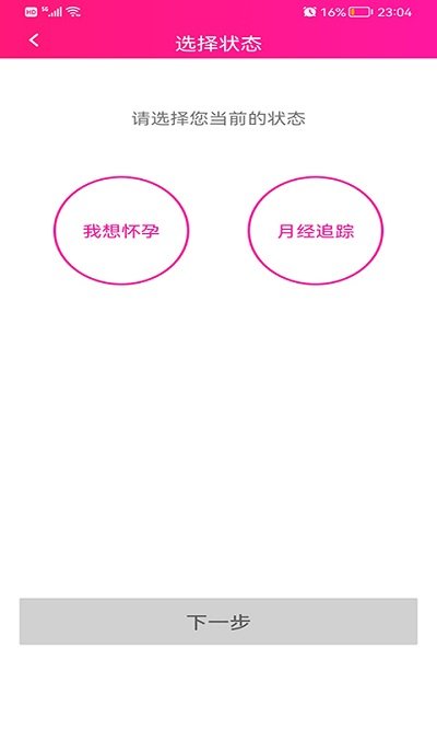 安全期排卵期日历app下载
