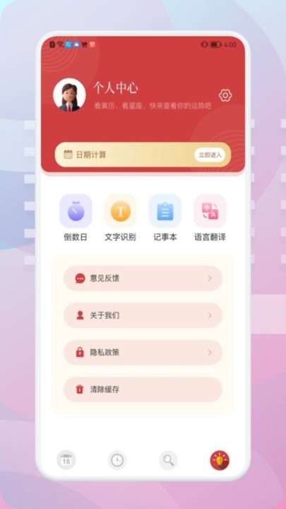 老黄历星宿app