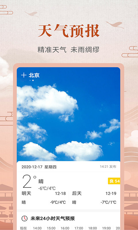 365农历黄历手机版下载