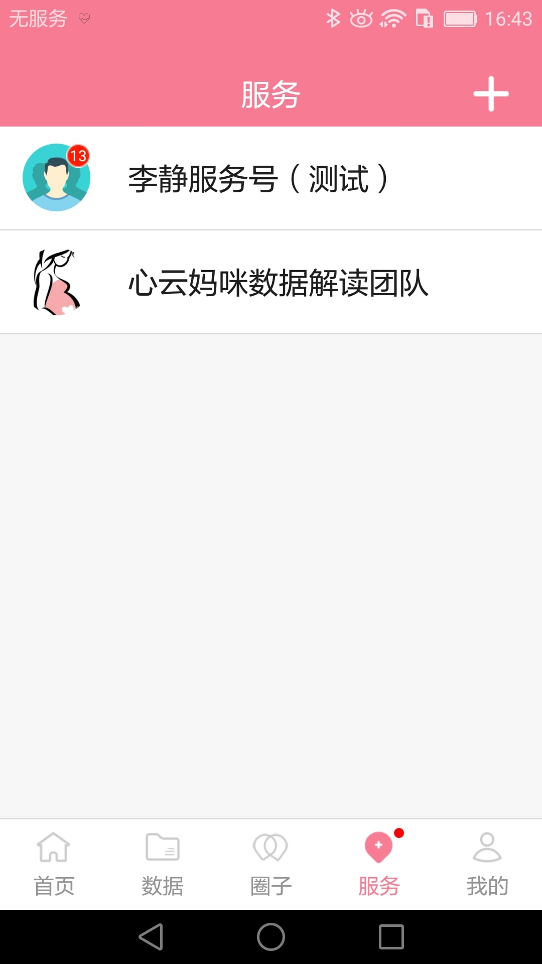心云妈咪软件