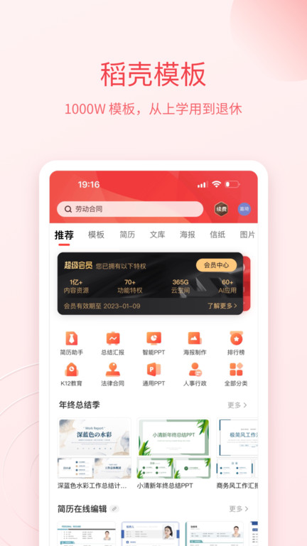 wps office beta版