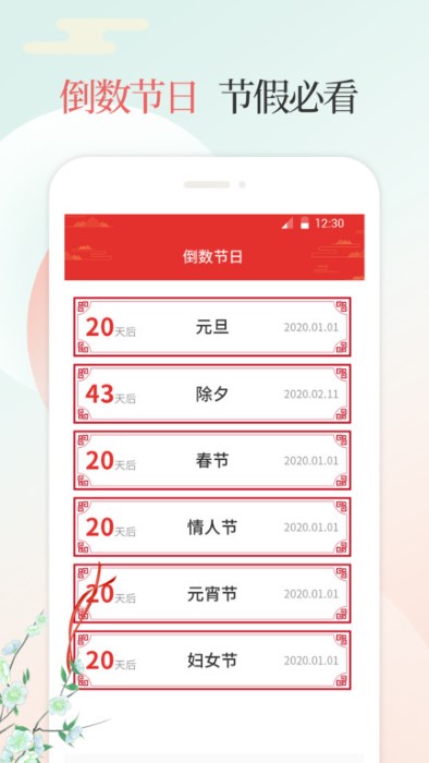 吉祥日万年历老黄历app