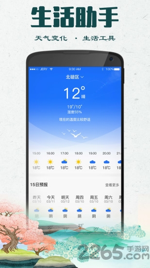 大吉黄历app