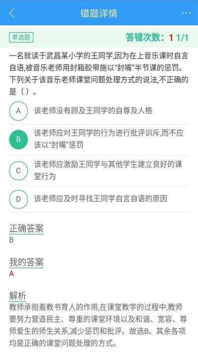 幼师资格证考试助手app下载