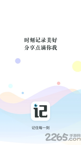 记刻云相册app