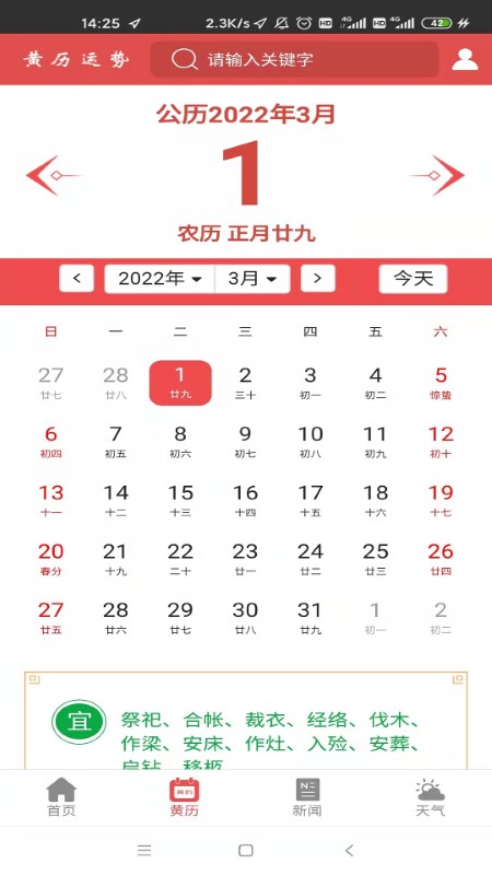 易程黄历app