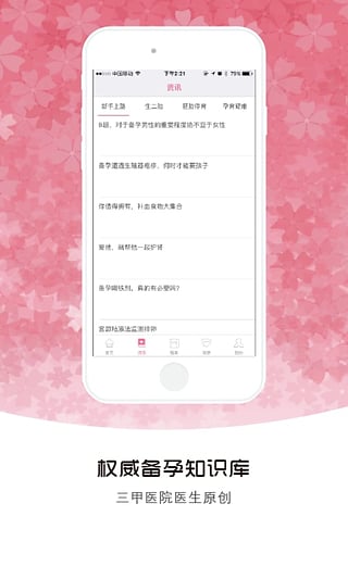 备孕帮app下载