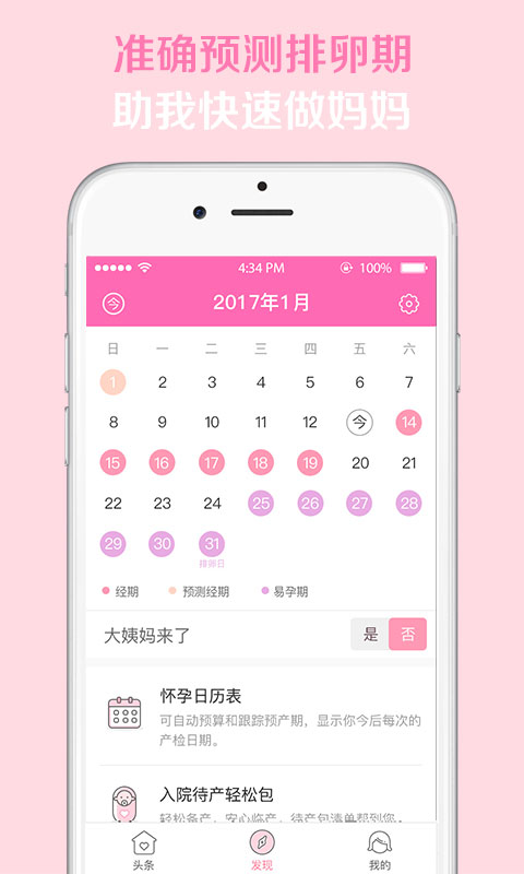 亲宝头条手机版