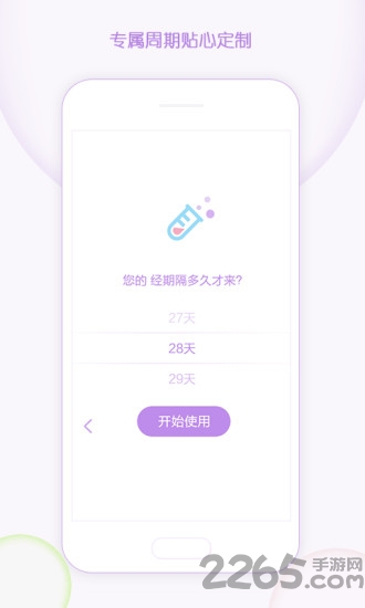有记大姨妈手机版