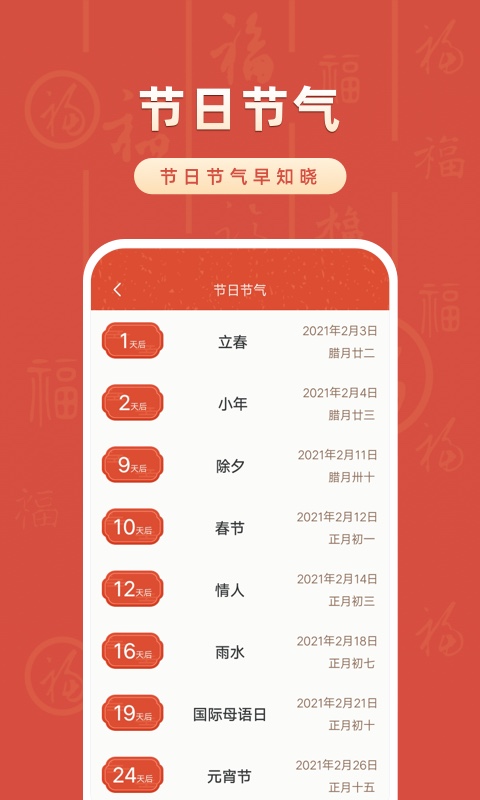 2022华夏万年历app 2022华夏万年历app