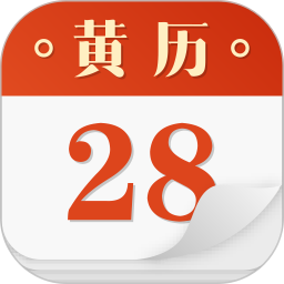 大吉黄历app v1.1.0 安卓版
