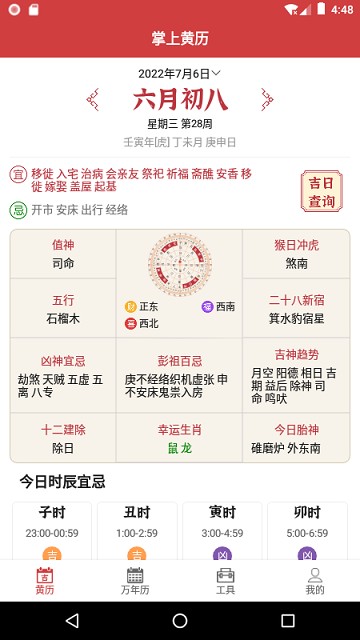 掌上黄历软件下载