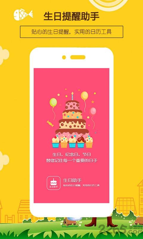 生日提醒助手软件手机版