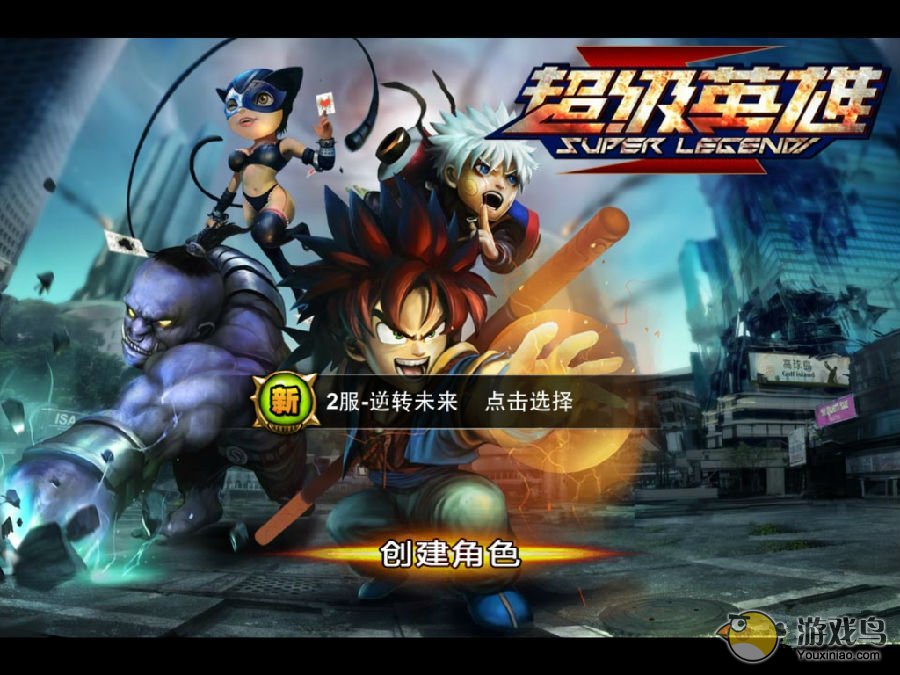 《超级英雄》新手扫盲指导 新手攻略[图]图片1