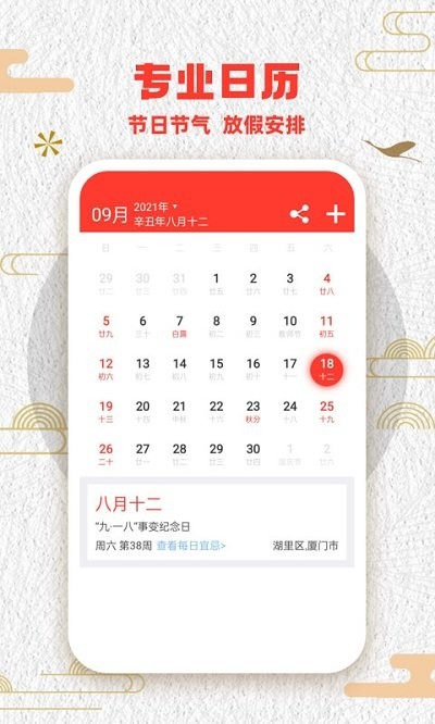 翻黄历万年历app