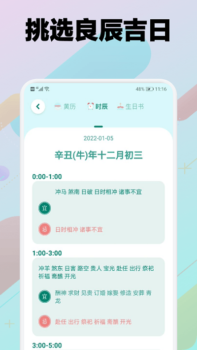 鸡汤老黄历日历最新版