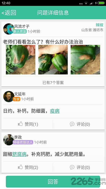 种好地app 种好地免费下载并安装
