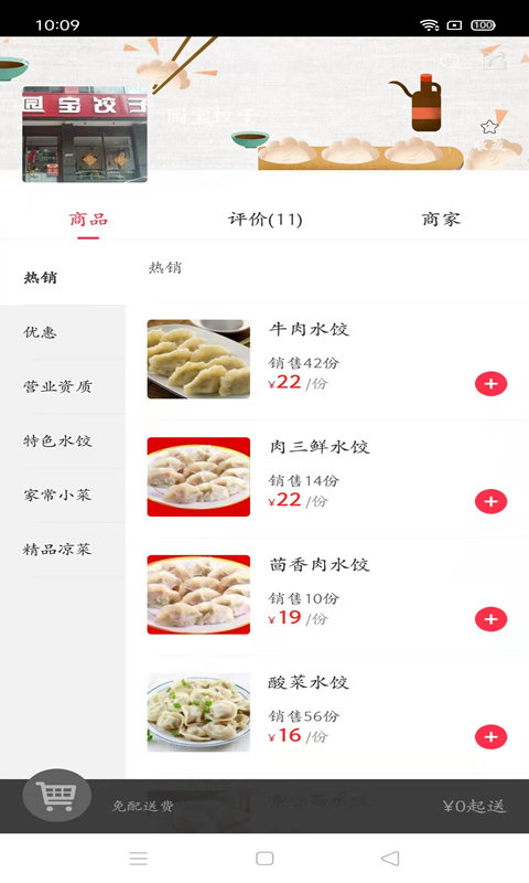 幸福北票app外卖平台