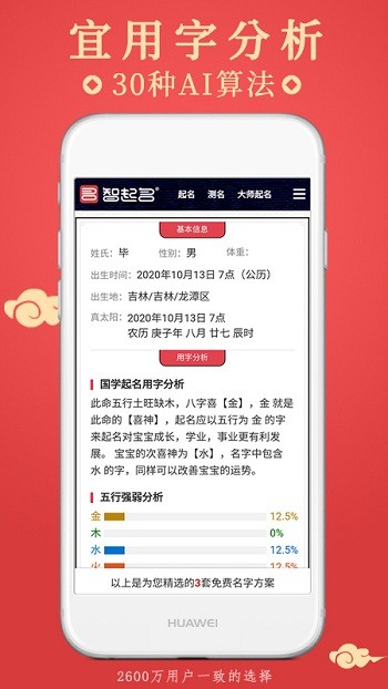 智起名官方版
