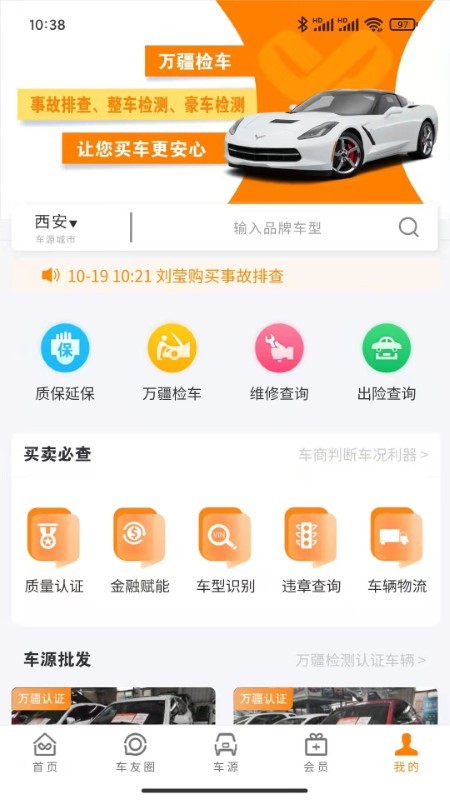 万疆好车app