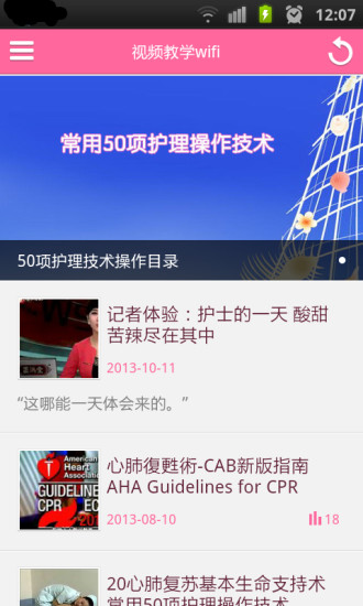 护士笔记手机版下载