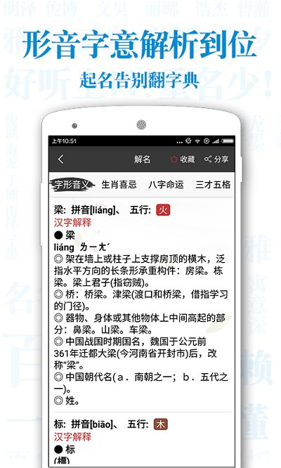 起名解名宝宝取名app