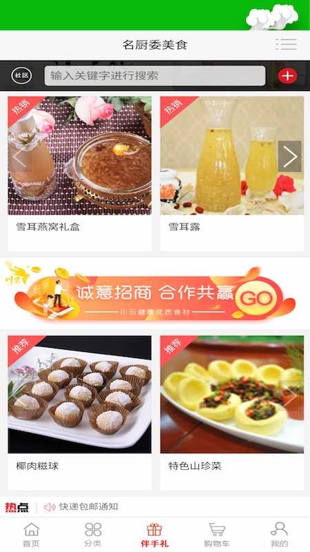 名厨委美食app