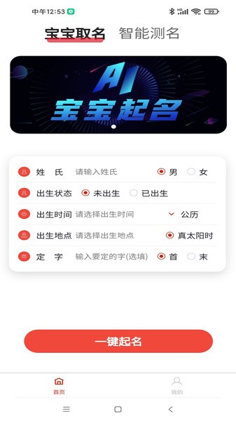 起名字测名大师app