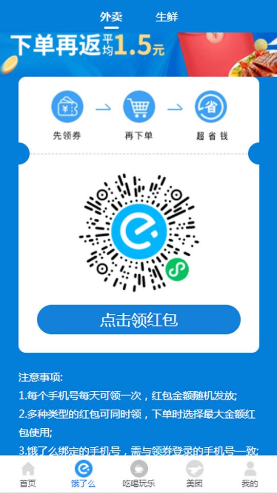 领外卖券app 领外卖券app