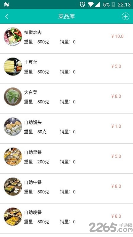 单位点餐商户手机版 单位点餐商户app下载