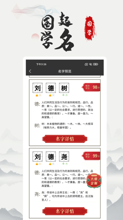 宝宝起名帮测app