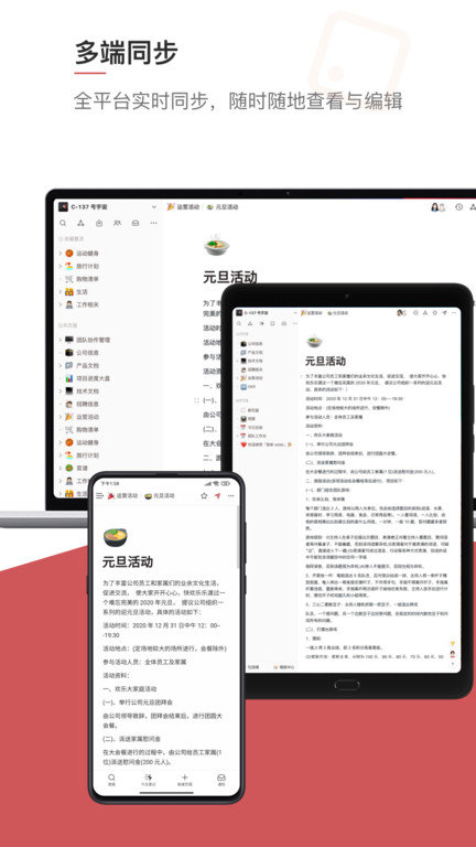 wolai笔记app(我来)