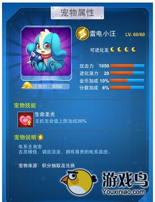 《全民飞机大战》中攻击类宠物的选择和搭配[图]图片1