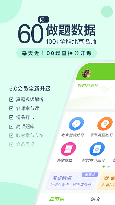 卫生资格万题库软件