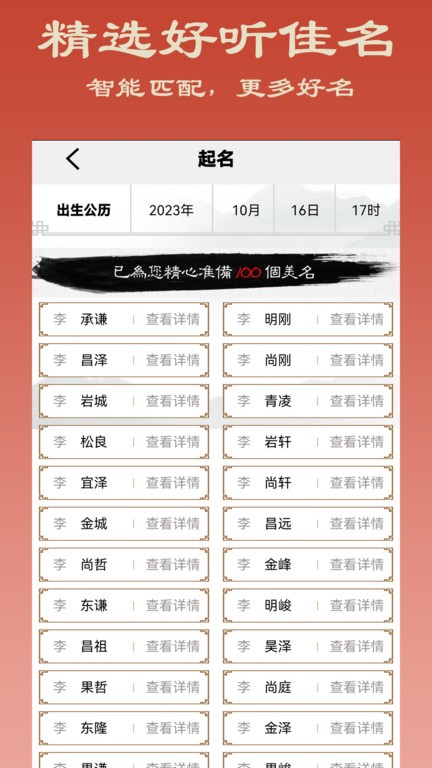 七火起名手机版