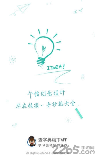 板报大全app