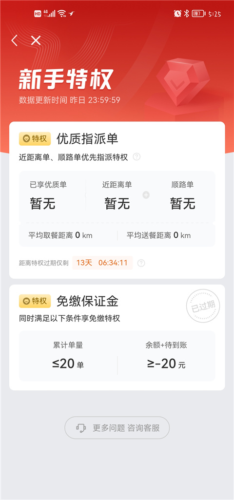 饿了么骑手接单教程