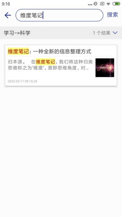 维度笔记app