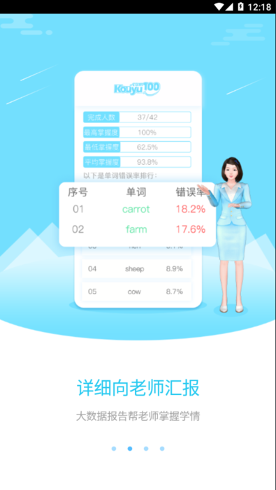 口语100教师工具app 口语100教师工具app