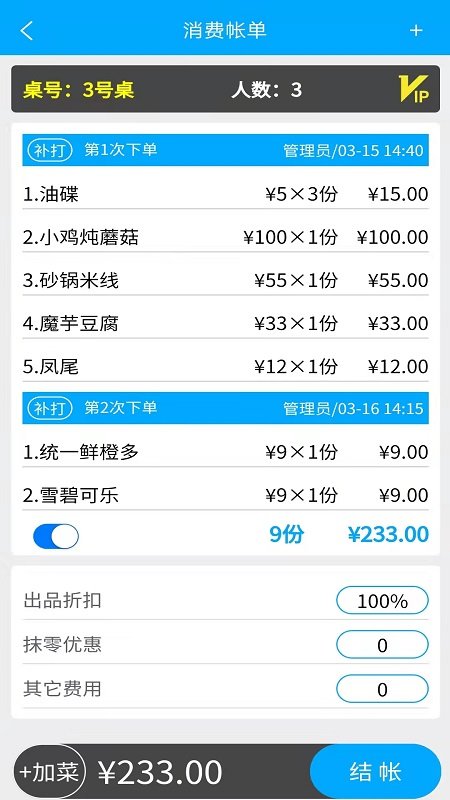 食客多扫码点餐收银系统app 食客多扫码点餐收银系统app
