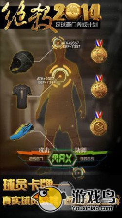 《绝杀2014》攻略 装备进阶大全[多图]图片4