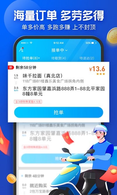 饿了么骑手app(蜂鸟众包)