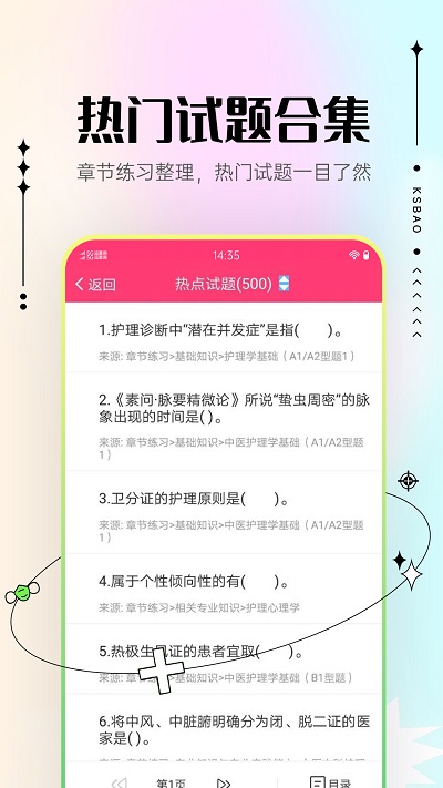 主管护师考试宝典app手机版