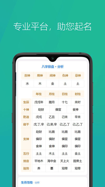 国学起名神器最新版下载